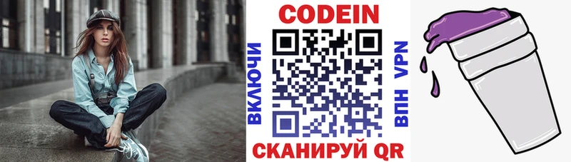Codein напиток Lean (лин)  Щёлково 
